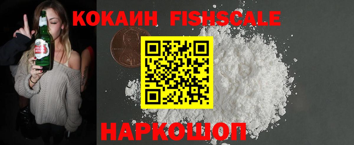 Cocaine FishScale Пыть-Ях