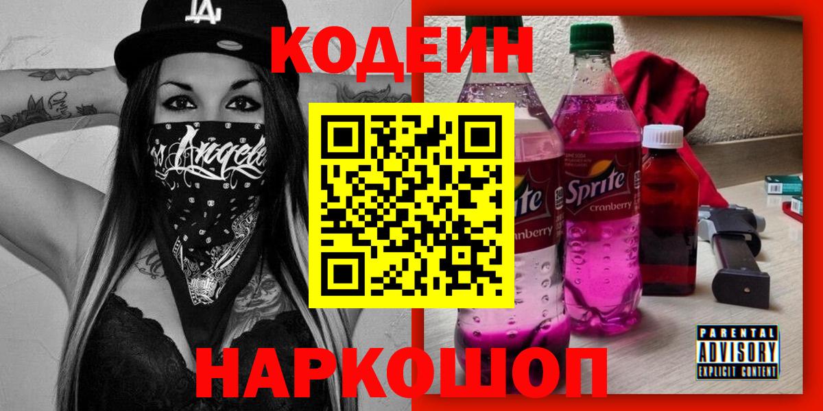 Кодеиновый сироп Lean Purple Drank  Вход с VPN  Кодеиновый сироп Lean напиток Lean (лин)  Пыть-Ях 