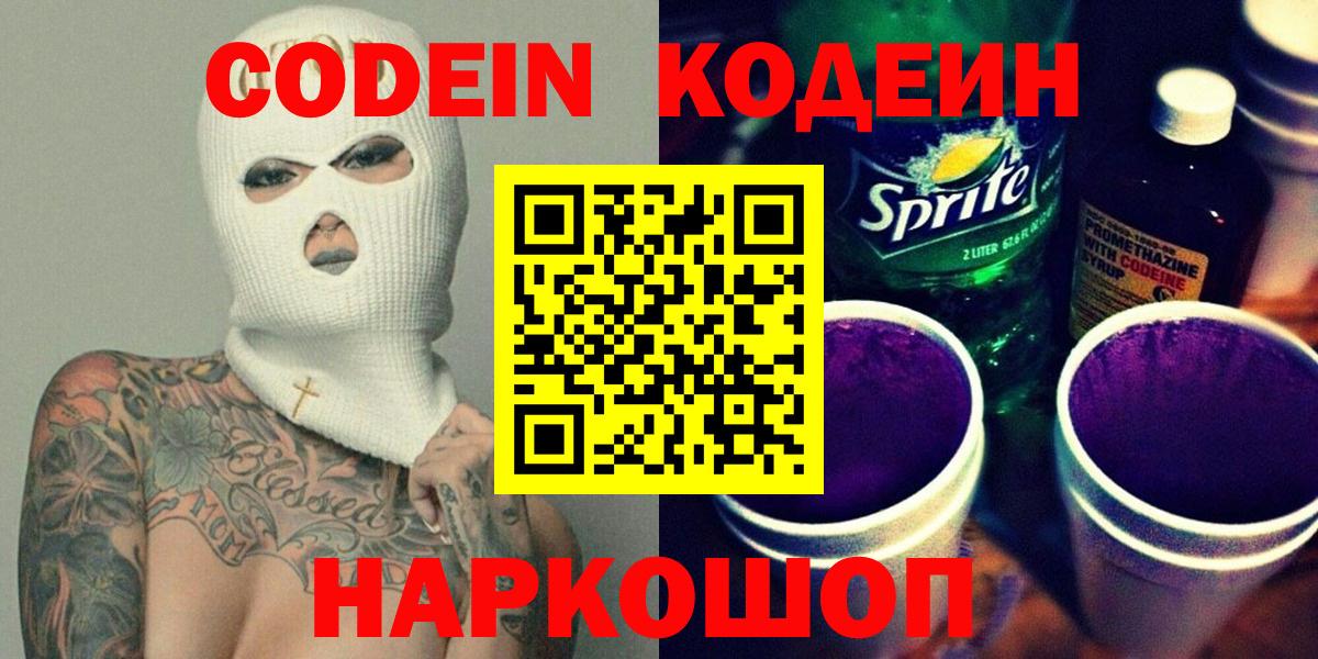 Кодеин напиток Lean (лин) Пыть-Ях