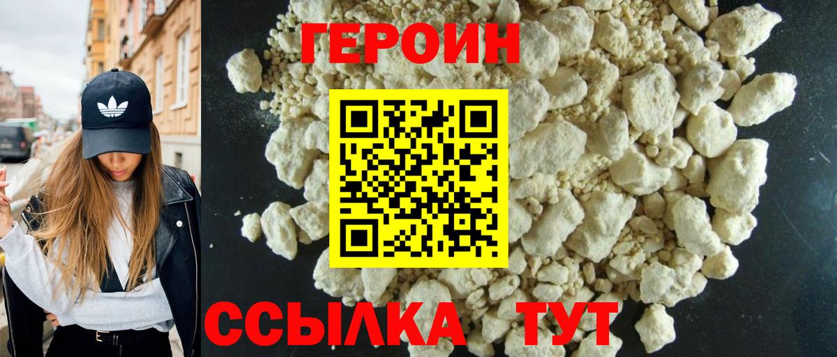 Героин VHQ Пыть-Ях