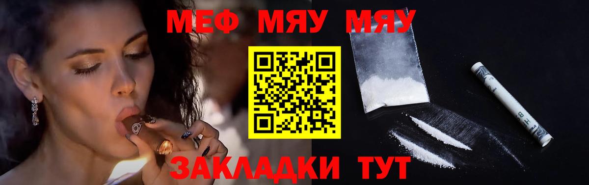 Меф мяу мяу  Вход с VPN  МЯУ-МЯУ VHQ  Меф  Меф  Пыть-Ях 