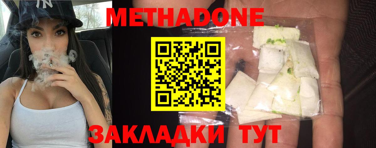МЕТАДОН methadone Пыть-Ях